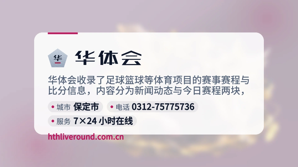 华体会印象