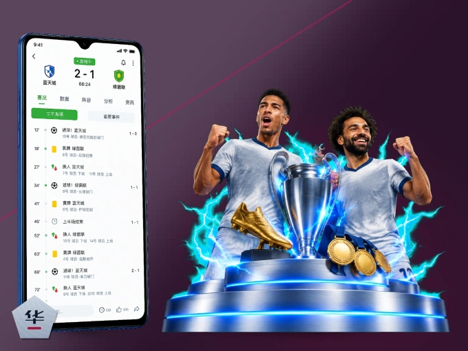 华体会 APP，精彩赛事触手可得
