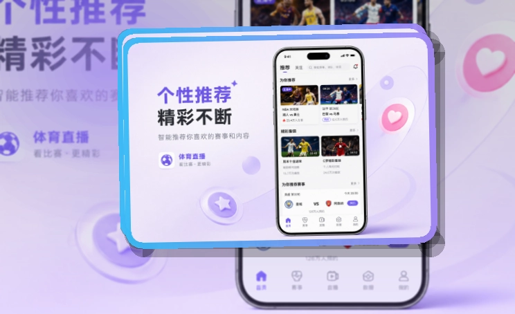 华体会 App功能亮点，常用入口更清楚 页面展示